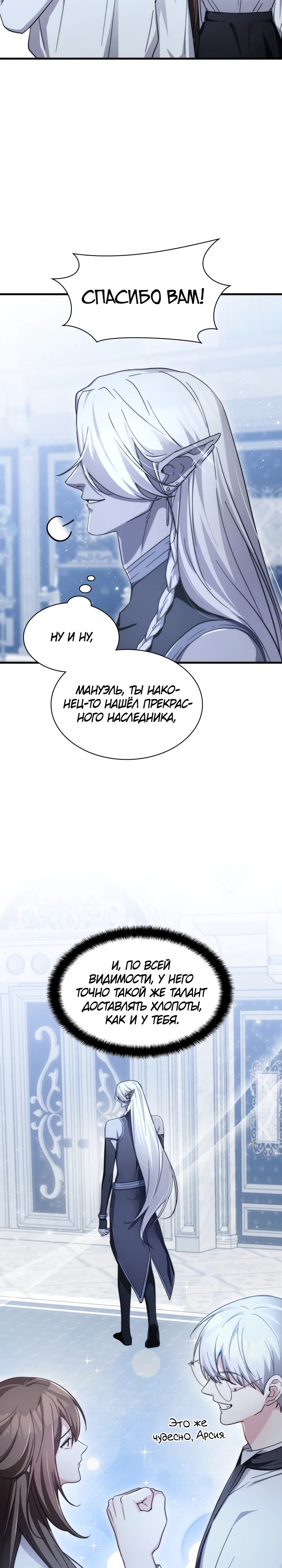 Манга Мечта в игре становится реальностью - Глава 80 Страница 33