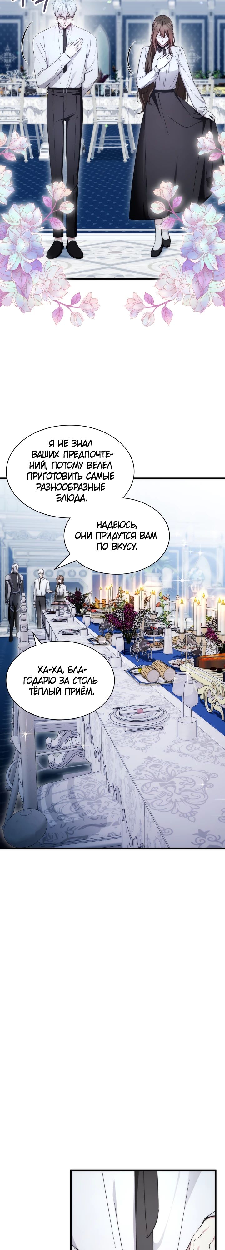 Манга Мечта в игре становится реальностью - Глава 80 Страница 14