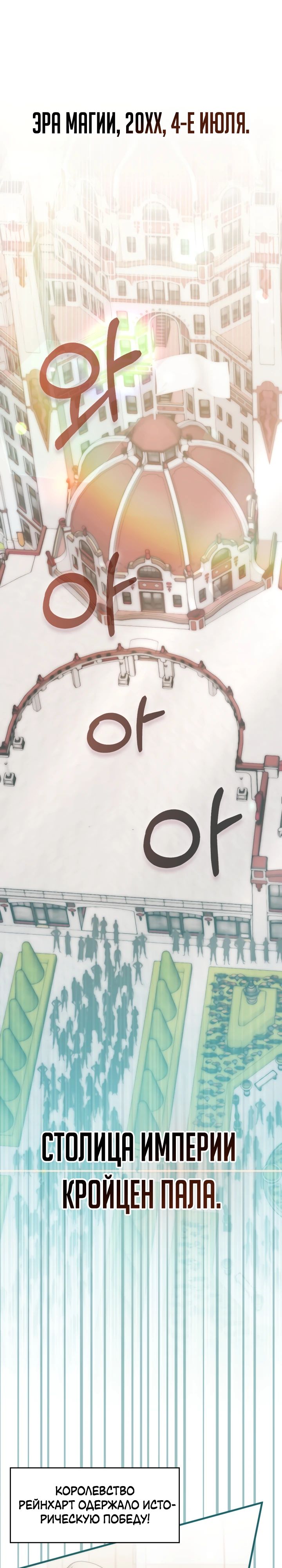 Манга Мечта в игре становится реальностью - Глава 80 Страница 1