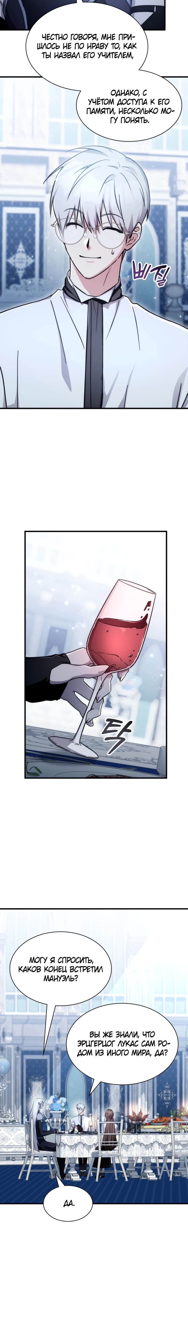 Манга Мечта в игре становится реальностью - Глава 80 Страница 16