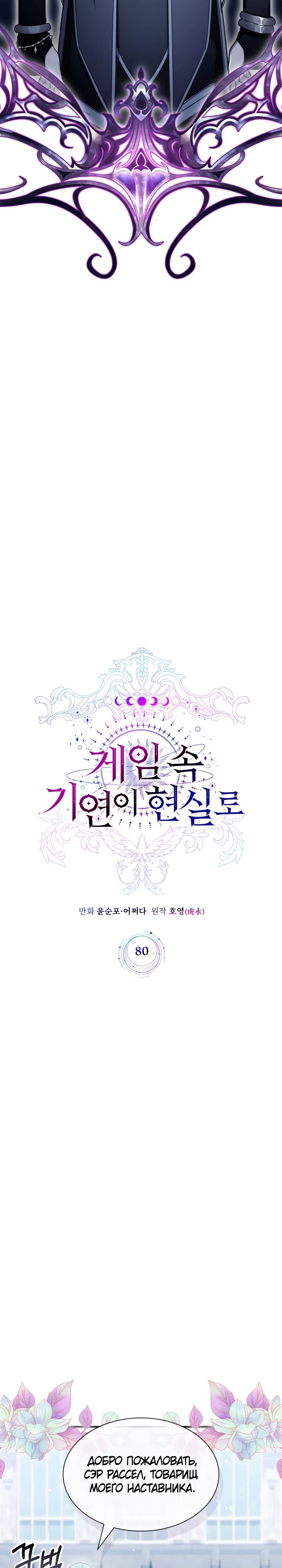 Манга Мечта в игре становится реальностью - Глава 80 Страница 13