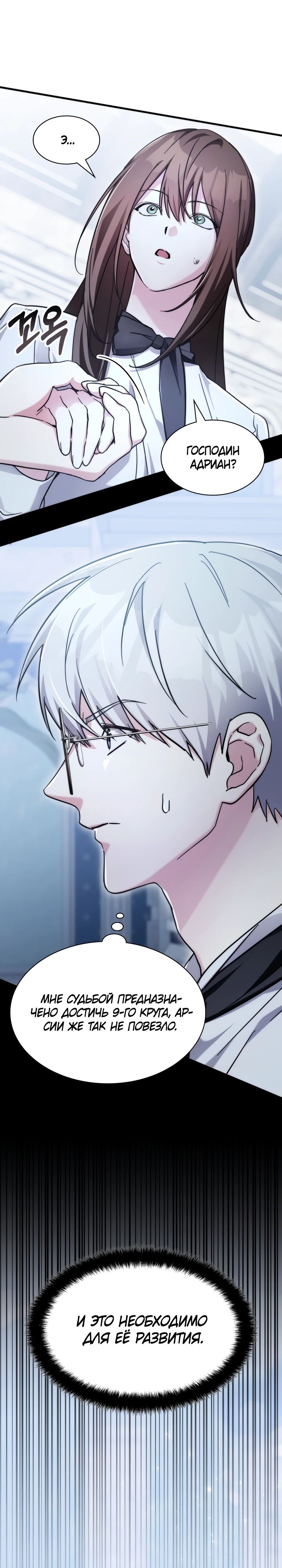 Манга Мечта в игре становится реальностью - Глава 80 Страница 26