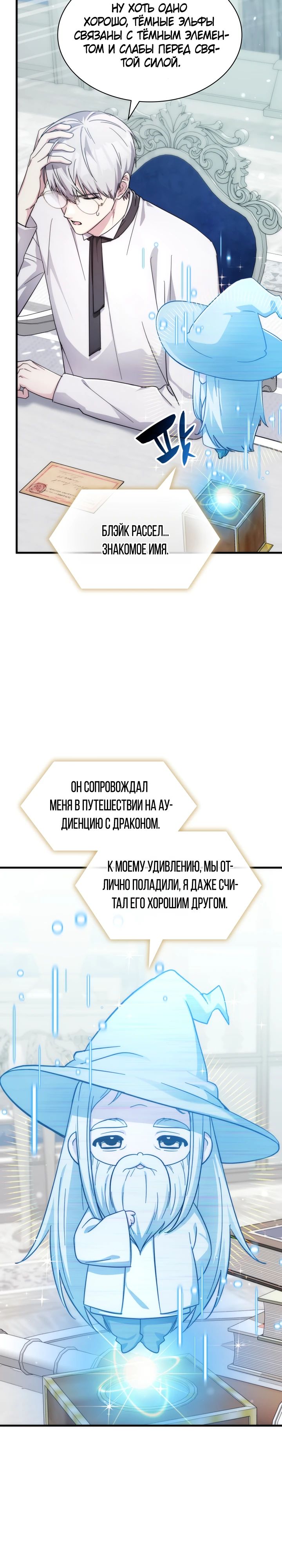 Манга Мечта в игре становится реальностью - Глава 80 Страница 9