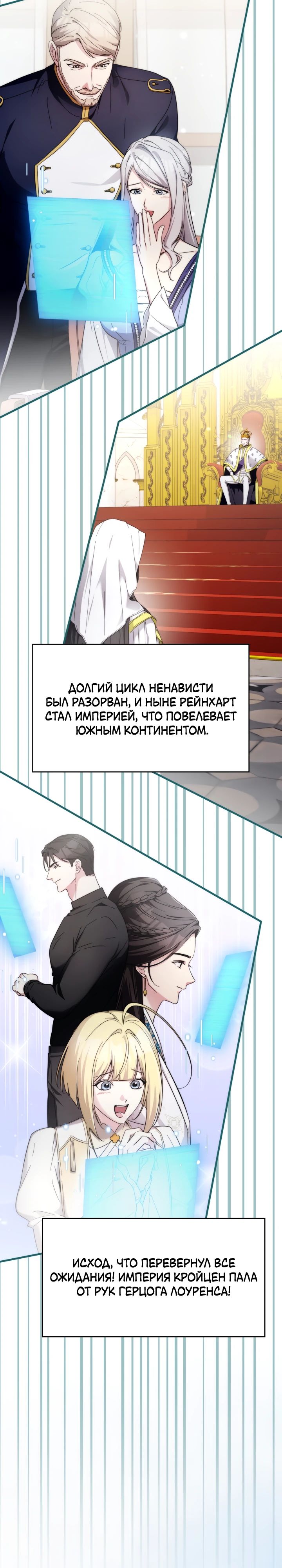 Манга Мечта в игре становится реальностью - Глава 80 Страница 2