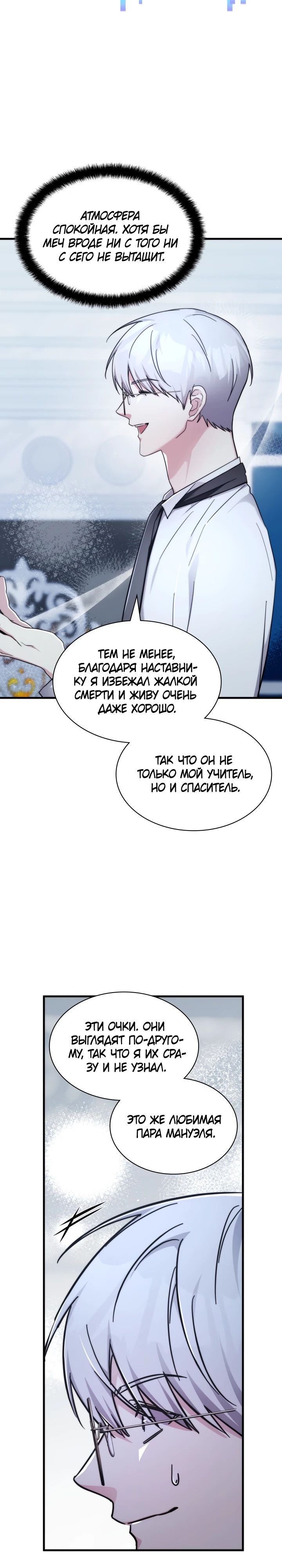 Манга Мечта в игре становится реальностью - Глава 80 Страница 19