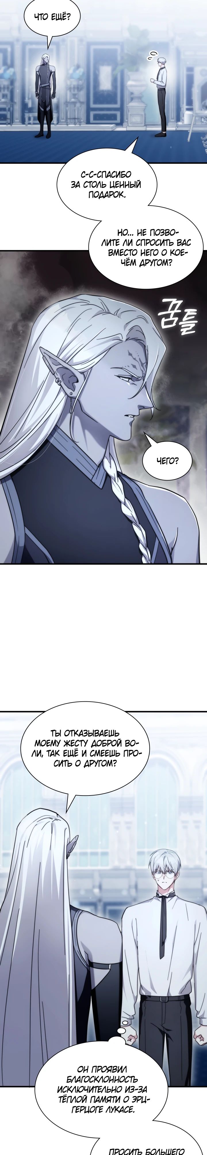 Манга Мечта в игре становится реальностью - Глава 80 Страница 24