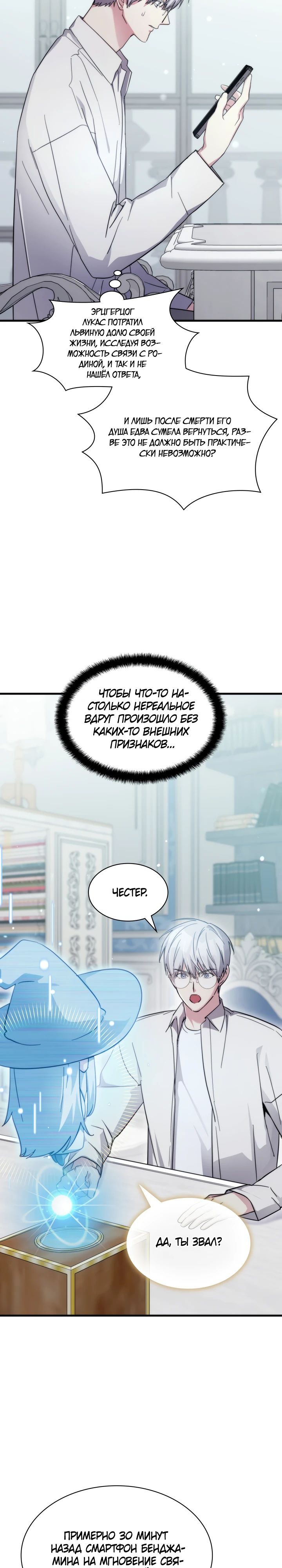 Манга Мечта в игре становится реальностью - Глава 81 Страница 26