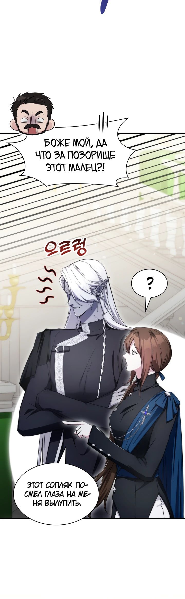 Манга Мечта в игре становится реальностью - Глава 81 Страница 11