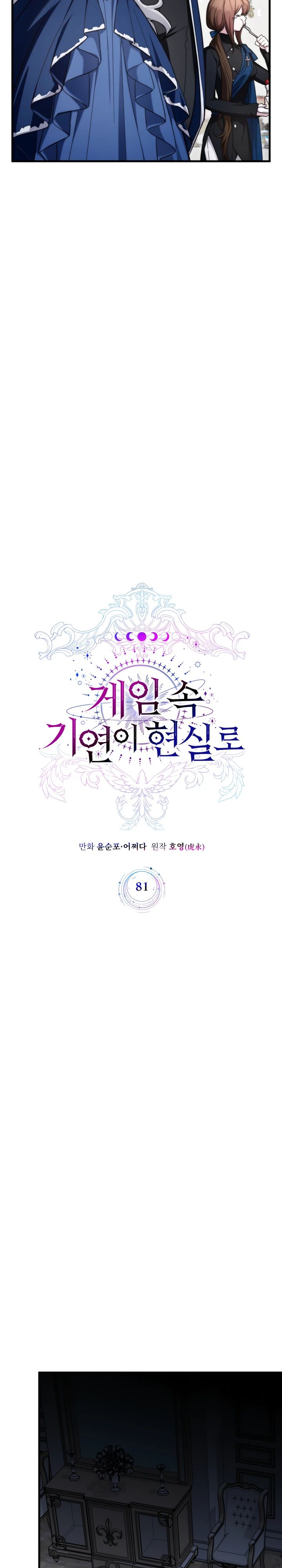 Манга Мечта в игре становится реальностью - Глава 81 Страница 17