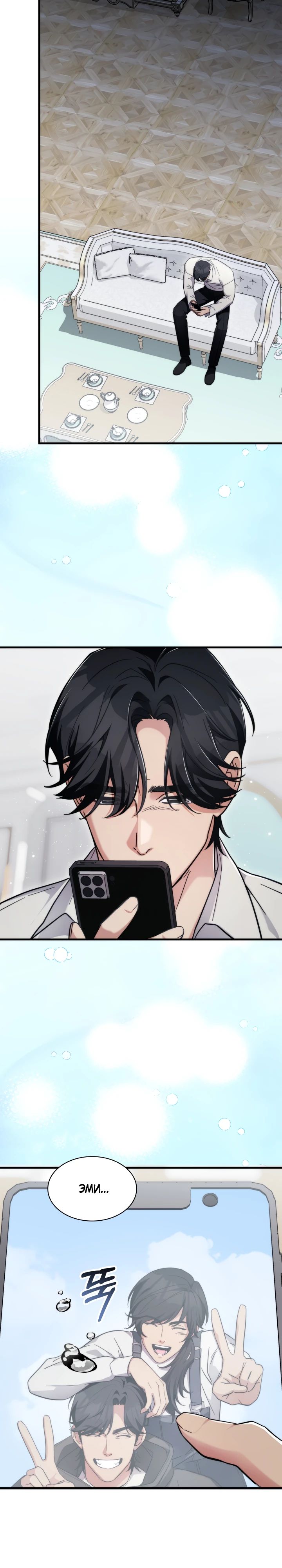 Манга Мечта в игре становится реальностью - Глава 81 Страница 18