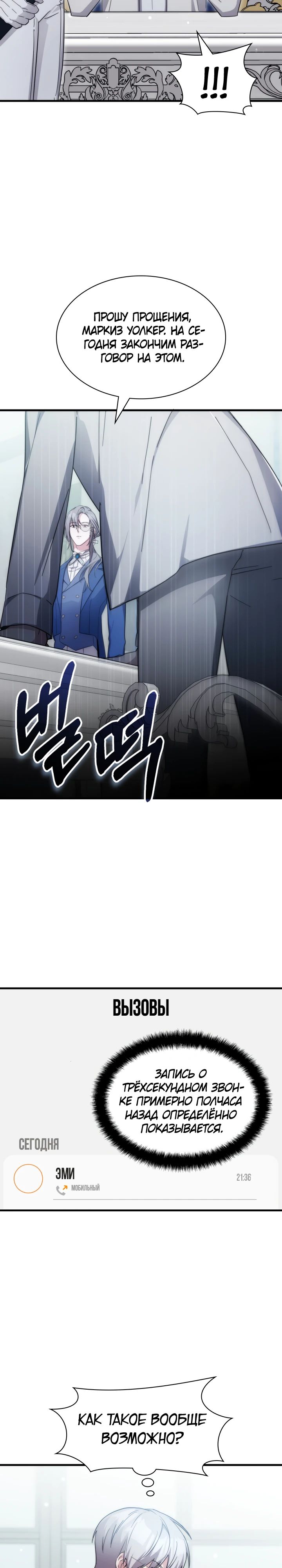 Манга Мечта в игре становится реальностью - Глава 81 Страница 25