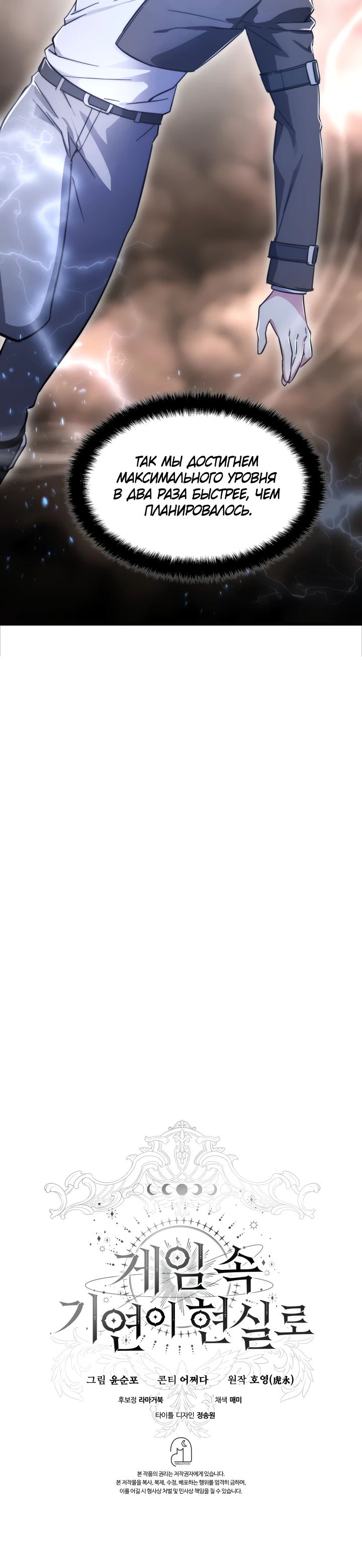 Манга Мечта в игре становится реальностью - Глава 81 Страница 36