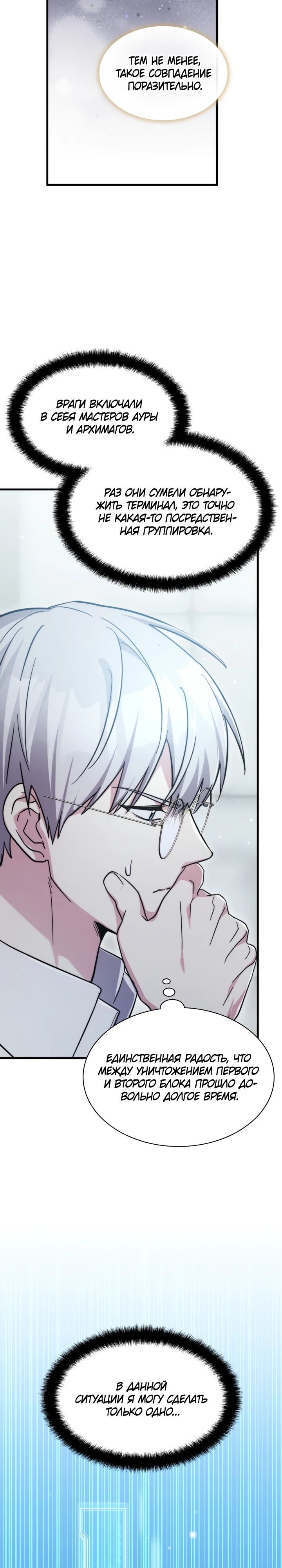 Манга Мечта в игре становится реальностью - Глава 81 Страница 29