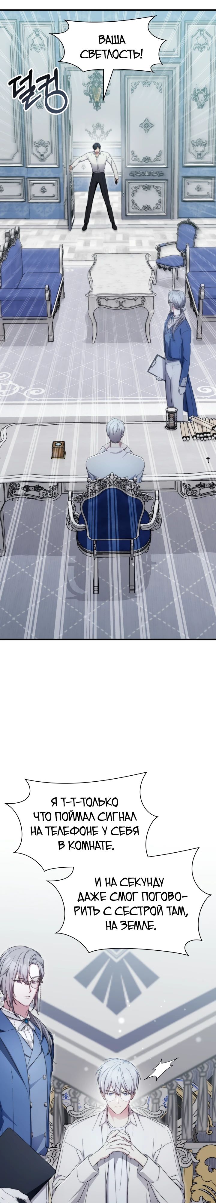 Манга Мечта в игре становится реальностью - Глава 81 Страница 24