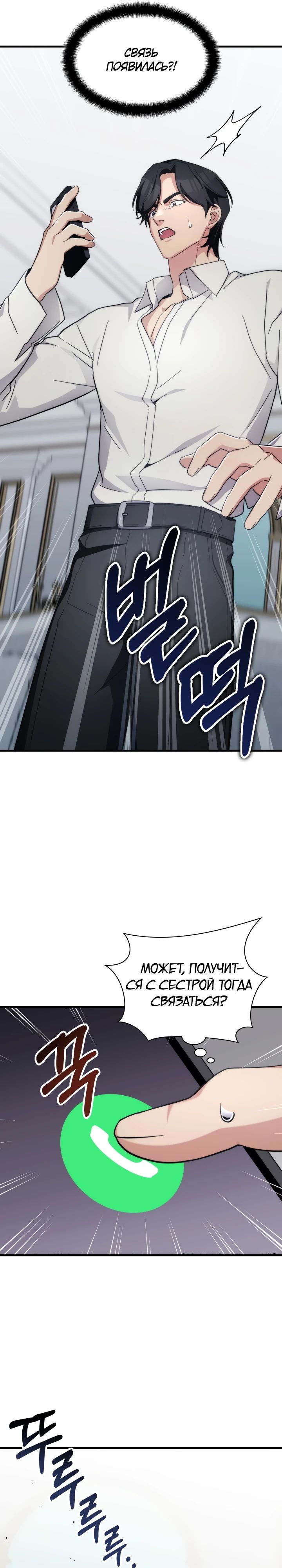 Манга Мечта в игре становится реальностью - Глава 81 Страница 20