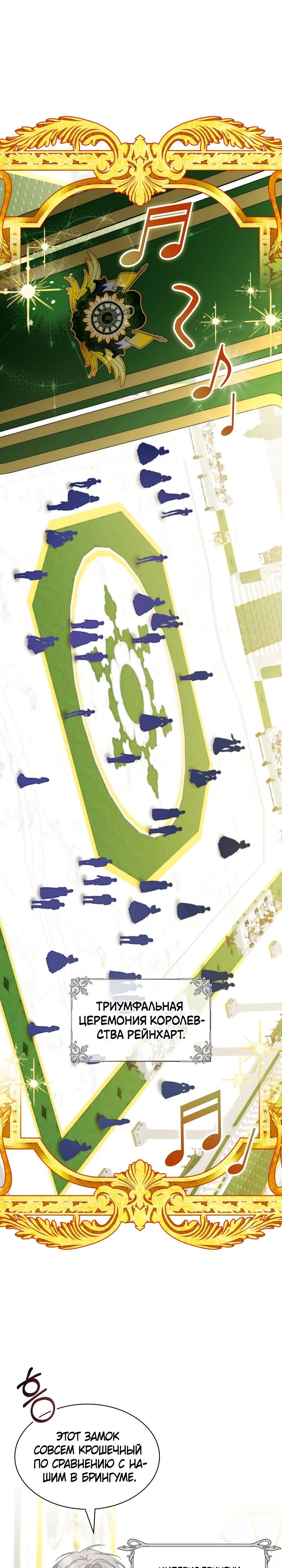 Манга Мечта в игре становится реальностью - Глава 81 Страница 1