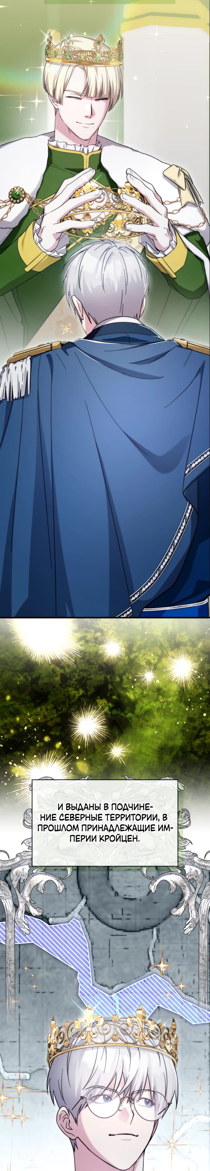 Манга Мечта в игре становится реальностью - Глава 81 Страница 13