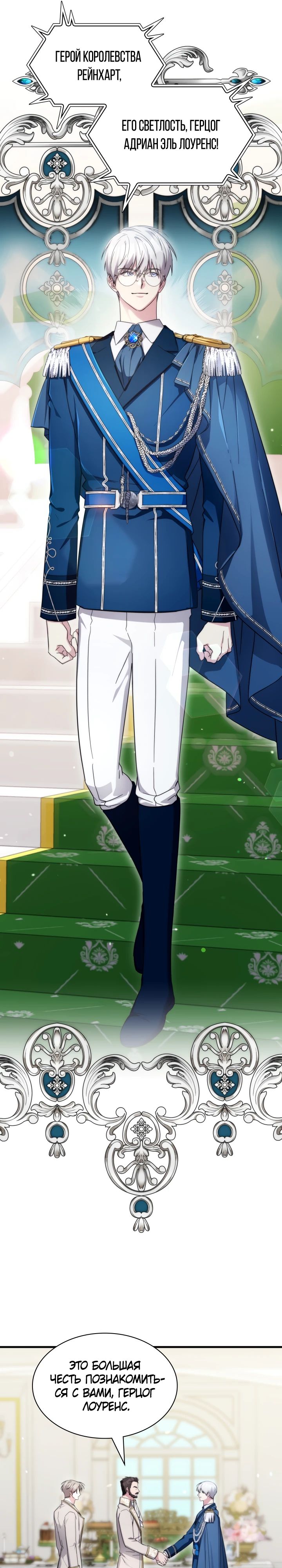 Манга Мечта в игре становится реальностью - Глава 81 Страница 5