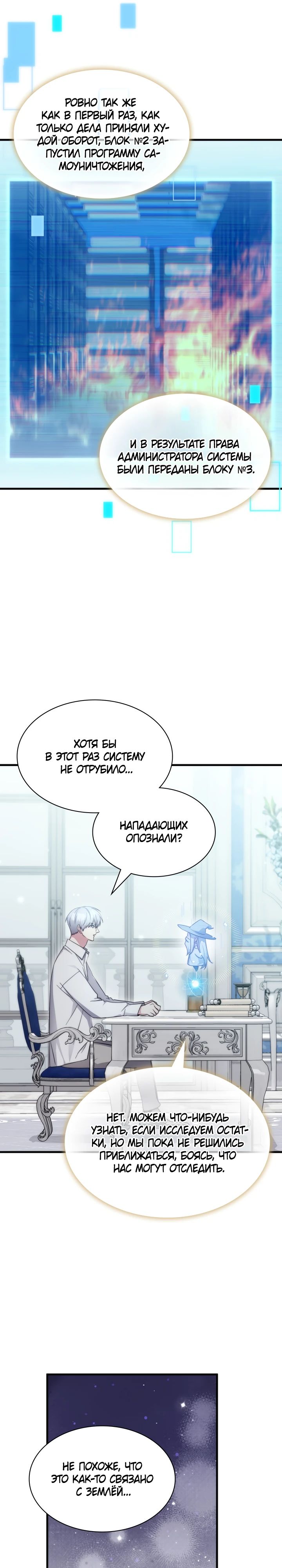 Манга Мечта в игре становится реальностью - Глава 81 Страница 28