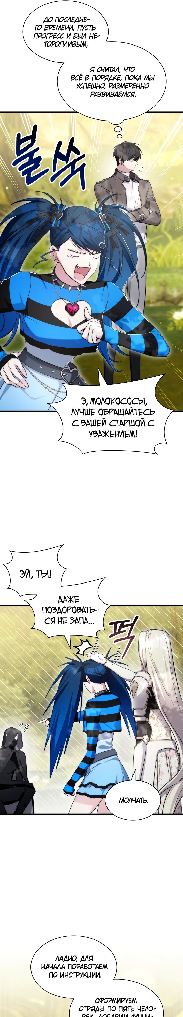 Манга Мечта в игре становится реальностью - Глава 81 Страница 32