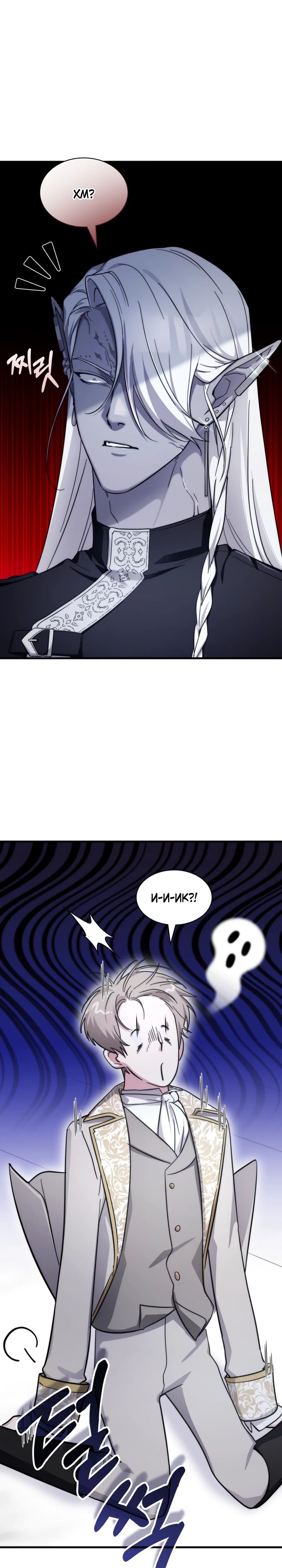 Манга Мечта в игре становится реальностью - Глава 81 Страница 10