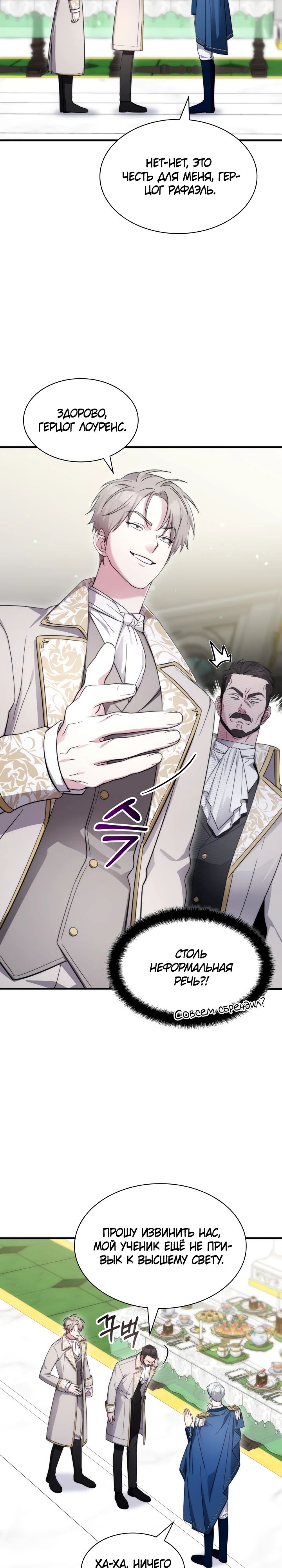 Манга Мечта в игре становится реальностью - Глава 81 Страница 6