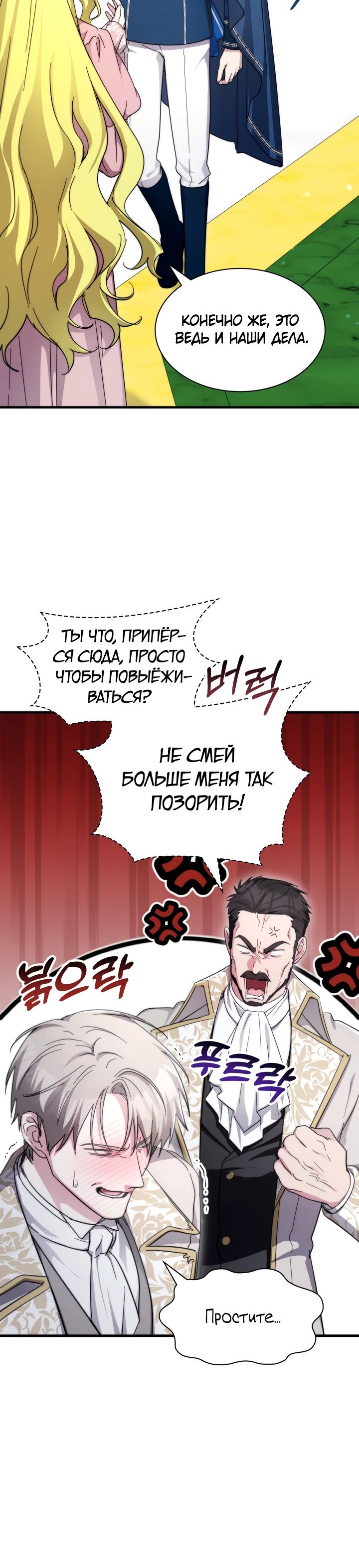 Манга Мечта в игре становится реальностью - Глава 81 Страница 8