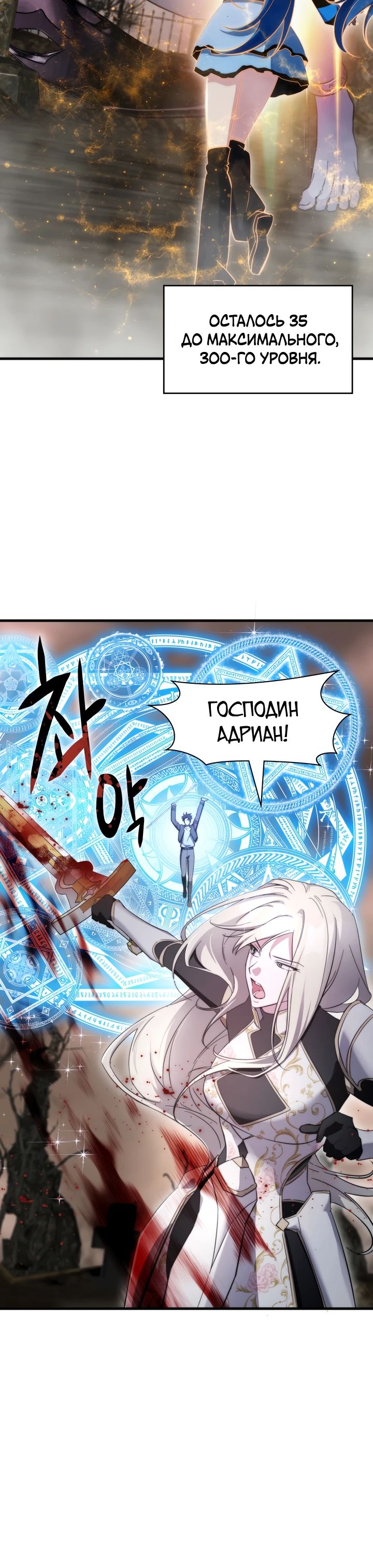 Манга Мечта в игре становится реальностью - Глава 81 Страница 34