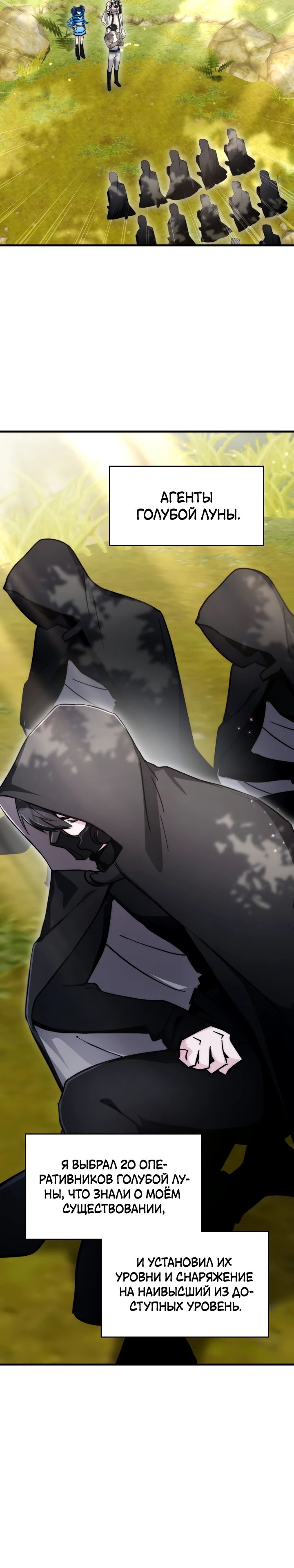 Манга Мечта в игре становится реальностью - Глава 81 Страница 31