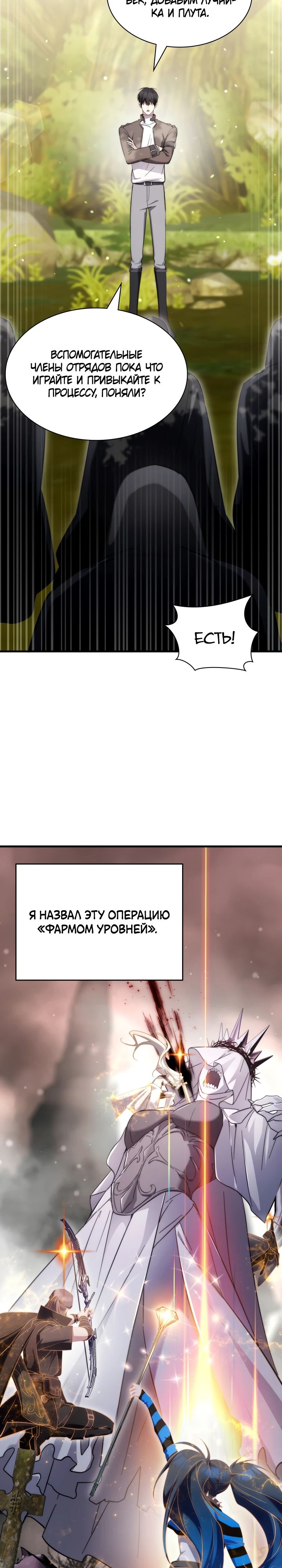 Манга Мечта в игре становится реальностью - Глава 81 Страница 33