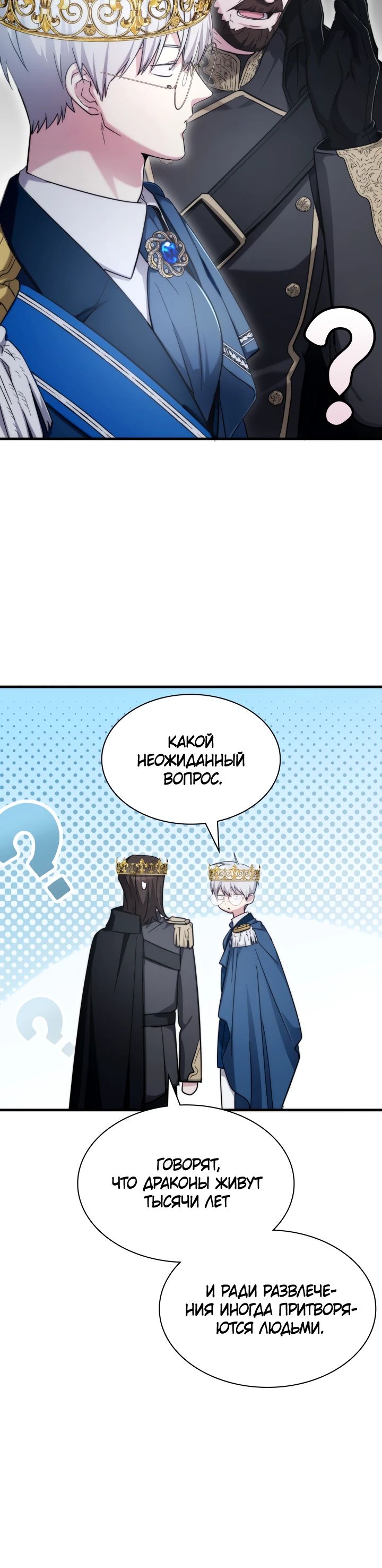 Манга Мечта в игре становится реальностью - Глава 81 Страница 15