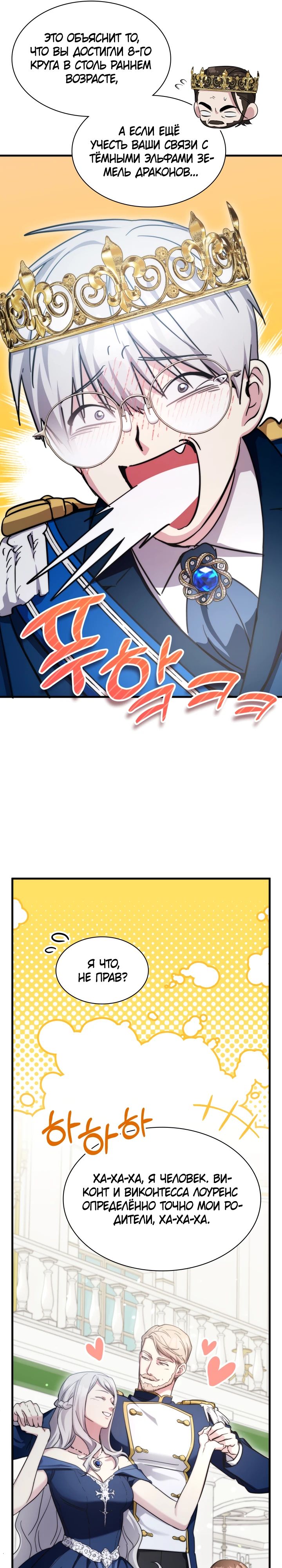 Манга Мечта в игре становится реальностью - Глава 81 Страница 16