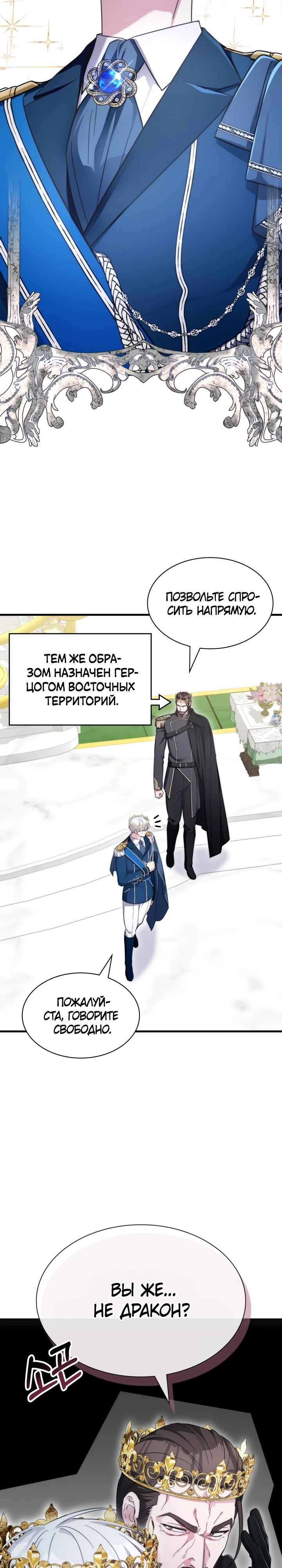 Манга Мечта в игре становится реальностью - Глава 81 Страница 14