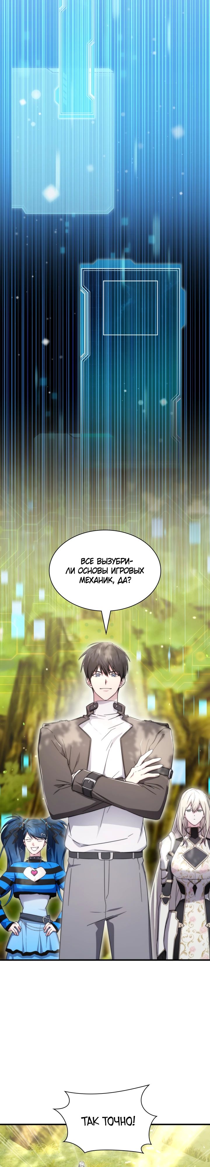 Манга Мечта в игре становится реальностью - Глава 81 Страница 30