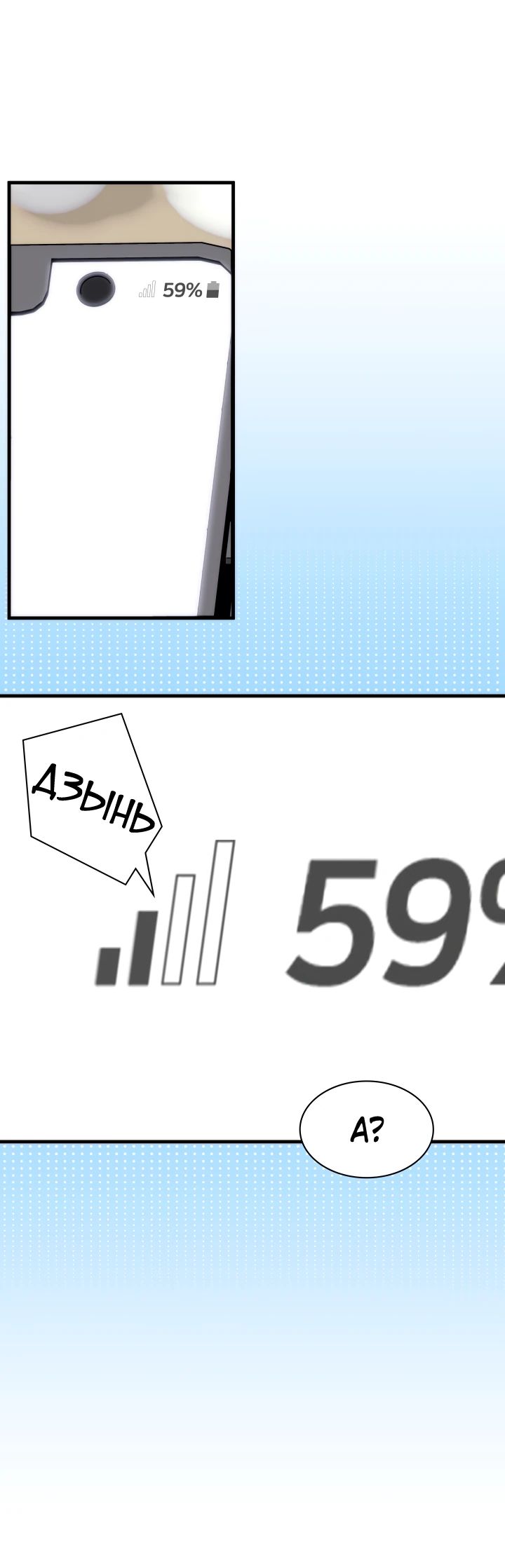 Манга Мечта в игре становится реальностью - Глава 81 Страница 19