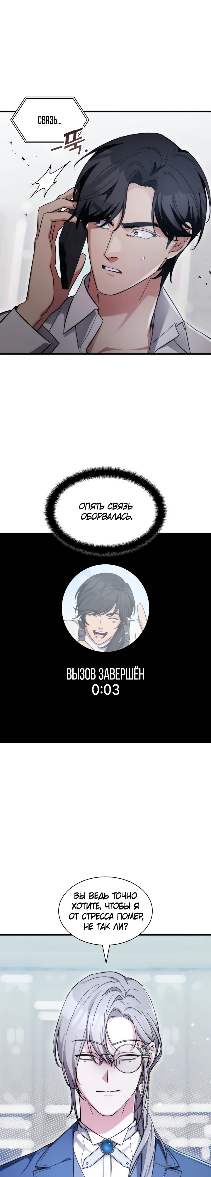 Манга Мечта в игре становится реальностью - Глава 81 Страница 22