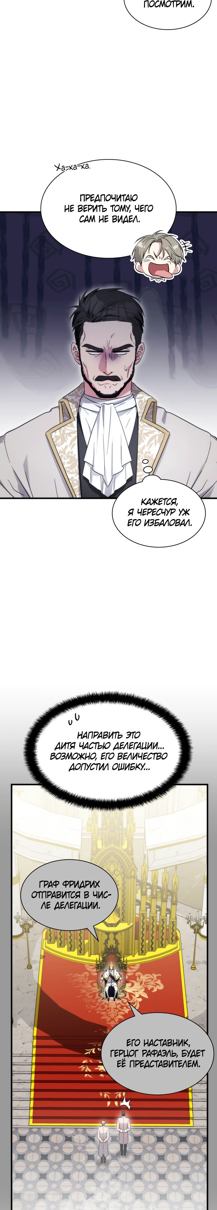 Манга Мечта в игре становится реальностью - Глава 81 Страница 3