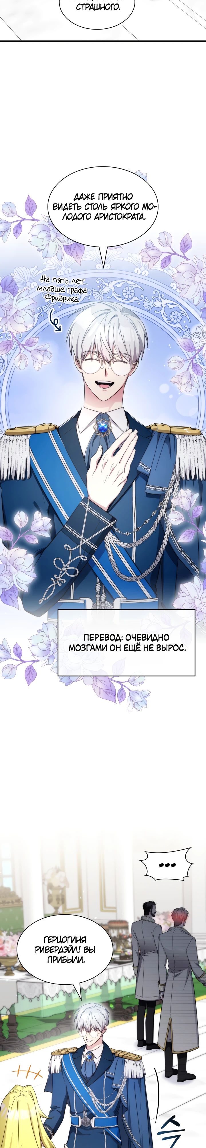 Манга Мечта в игре становится реальностью - Глава 81 Страница 7