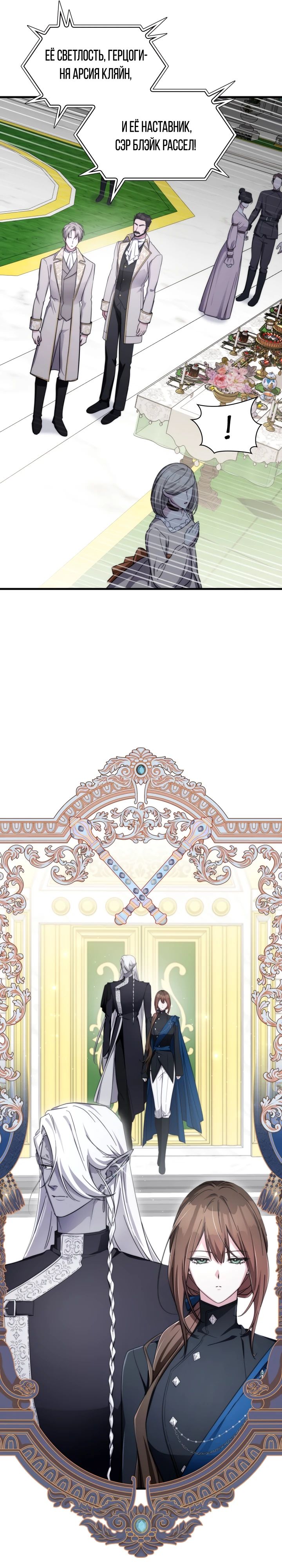 Манга Мечта в игре становится реальностью - Глава 81 Страница 9