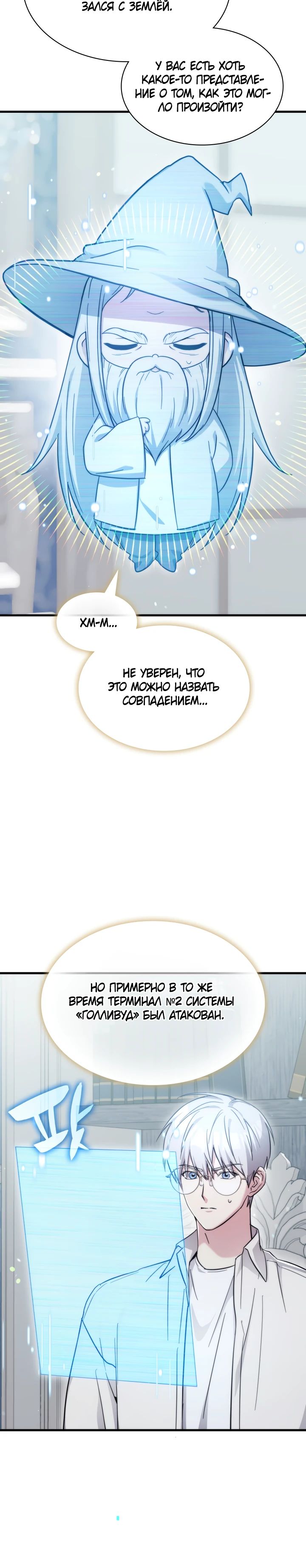 Манга Мечта в игре становится реальностью - Глава 81 Страница 27