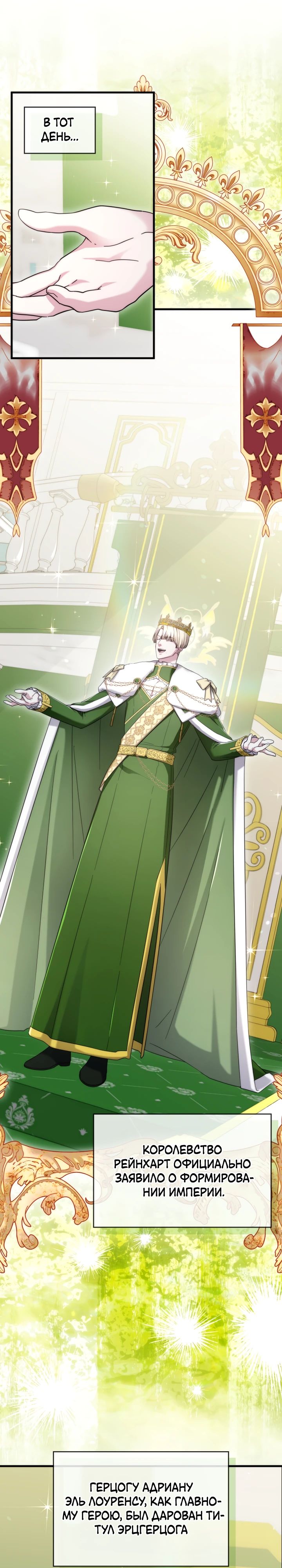 Манга Мечта в игре становится реальностью - Глава 81 Страница 12