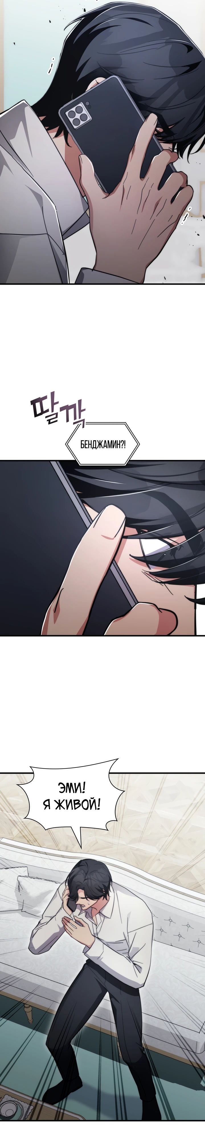 Манга Мечта в игре становится реальностью - Глава 81 Страница 21