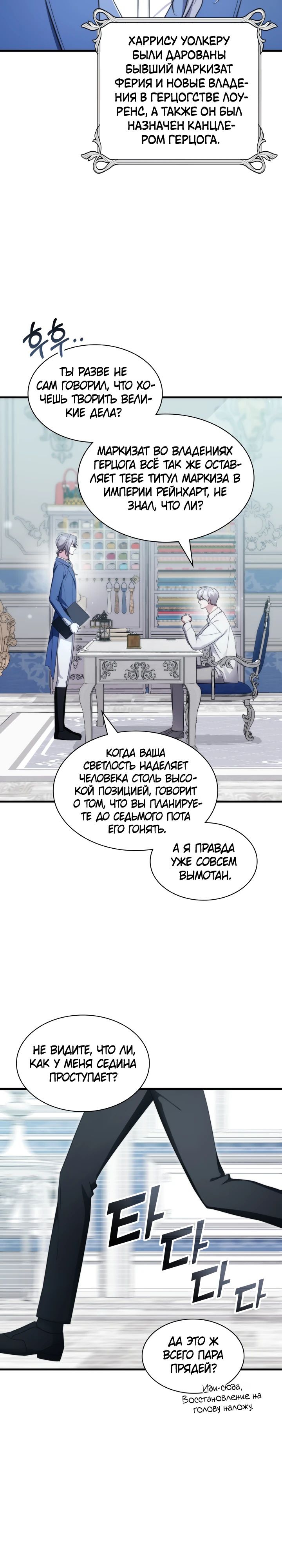 Манга Мечта в игре становится реальностью - Глава 81 Страница 23