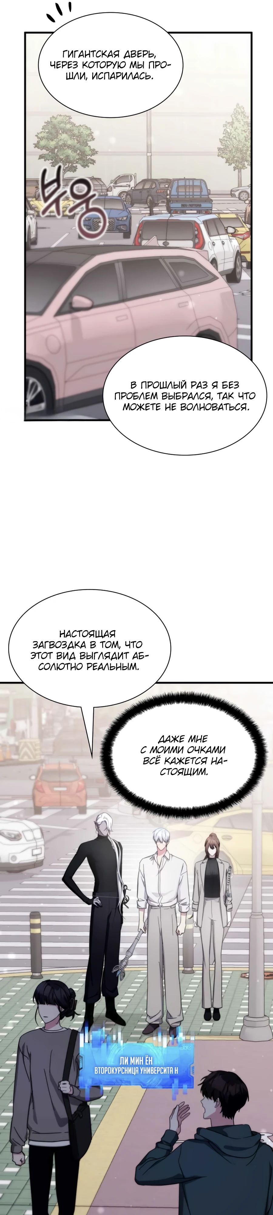 Манга Мечта в игре становится реальностью - Глава 82 Страница 21
