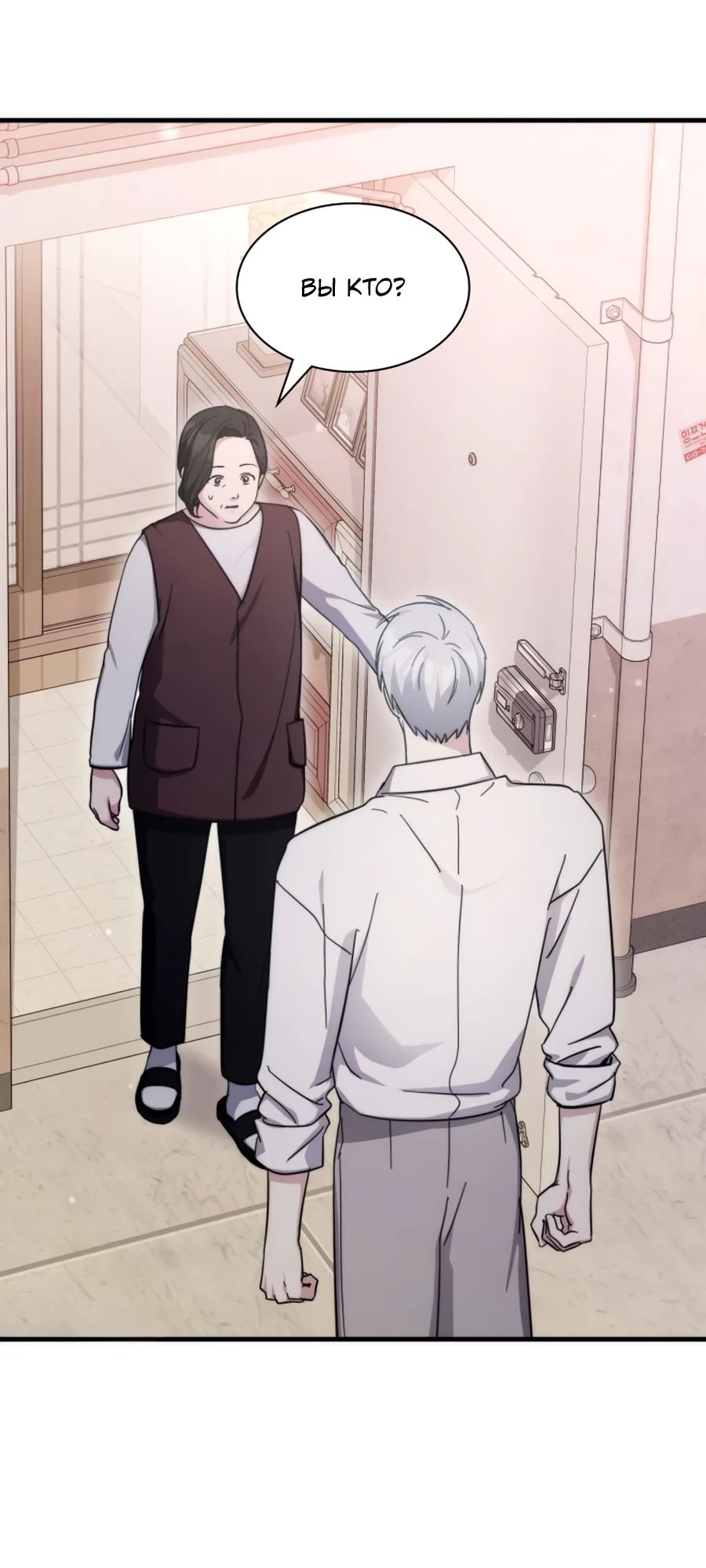 Манга Мечта в игре становится реальностью - Глава 82 Страница 39