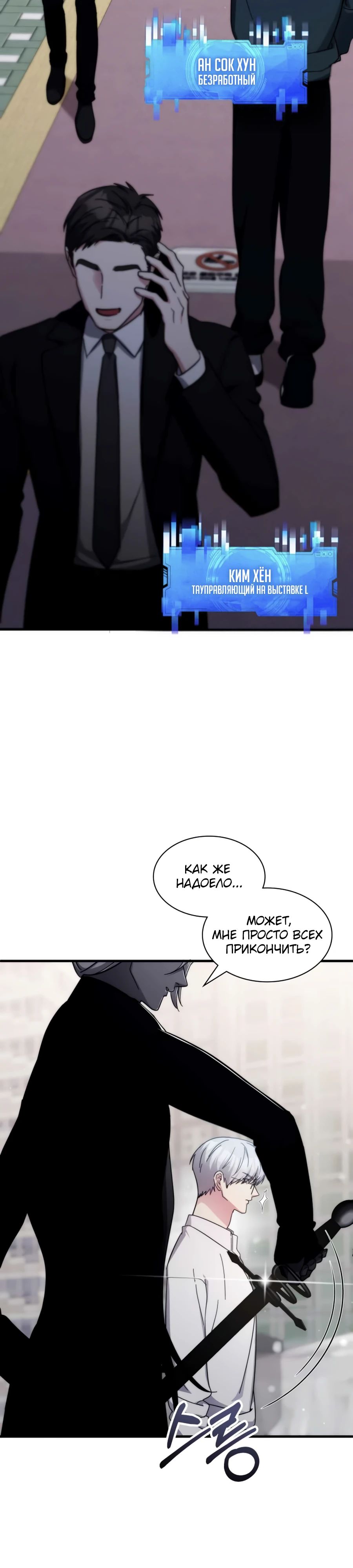 Манга Мечта в игре становится реальностью - Глава 82 Страница 22