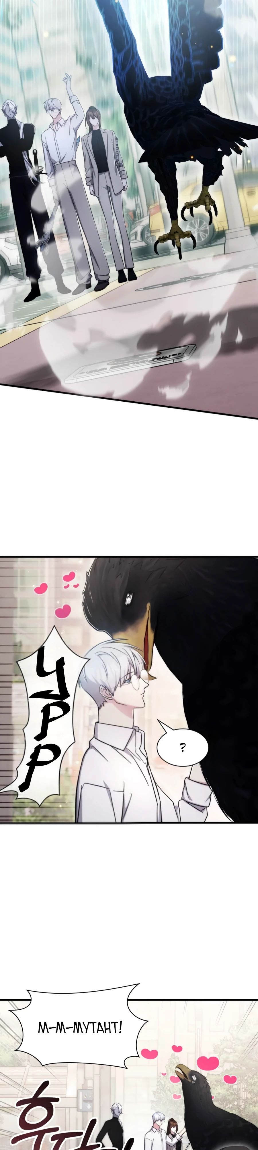 Манга Мечта в игре становится реальностью - Глава 82 Страница 27