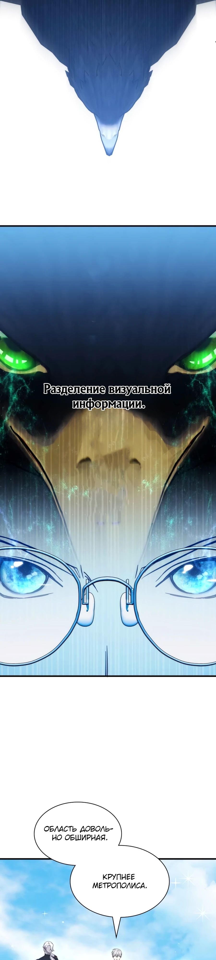 Манга Мечта в игре становится реальностью - Глава 82 Страница 33