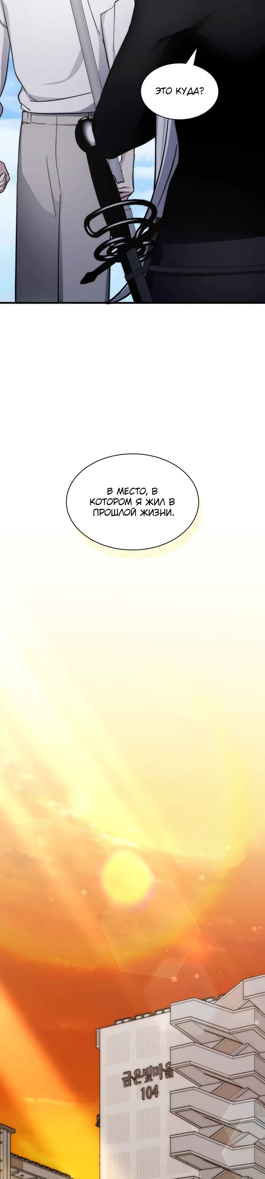 Манга Мечта в игре становится реальностью - Глава 82 Страница 36