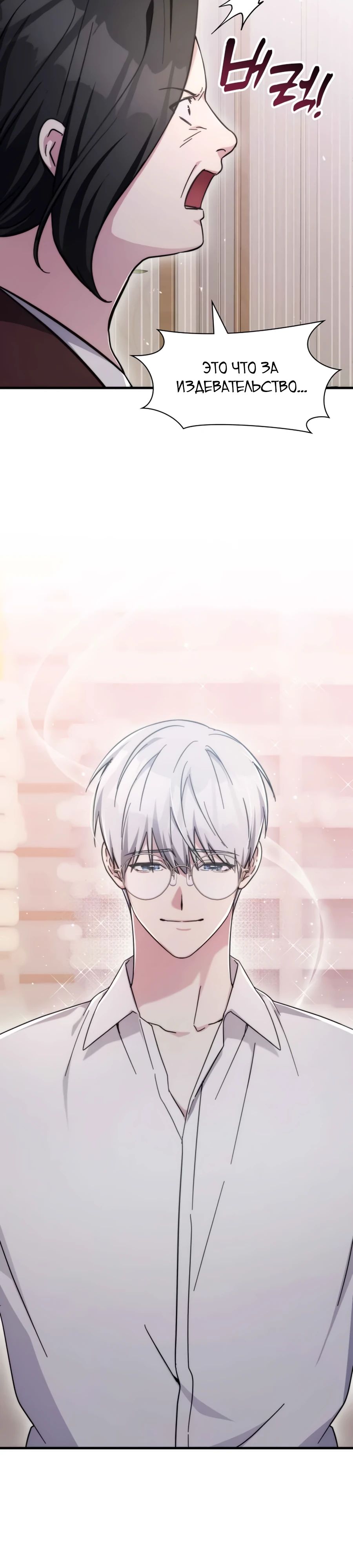 Манга Мечта в игре становится реальностью - Глава 82 Страница 41